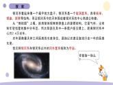 3.6 浩瀚的宇宙 教科版六年级下册课件＋教案（2023春新版）