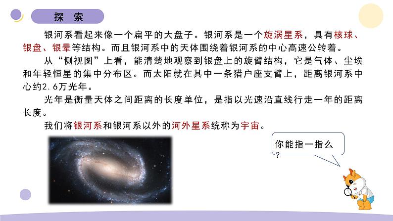 3.6 浩瀚的宇宙 教科版六年级下册课件＋教案（2023春新版）05