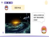 3.7 探索宇宙 教科版六年级下册课件＋教案（2023春新版）