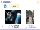 3.7 探索宇宙 教科版六年级下册课件＋教案（2023春新版）