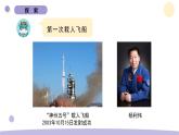 3.7 探索宇宙 教科版六年级下册课件＋教案（2023春新版）