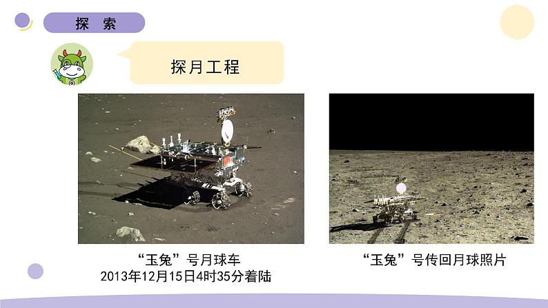 7.探索宇宙第6页