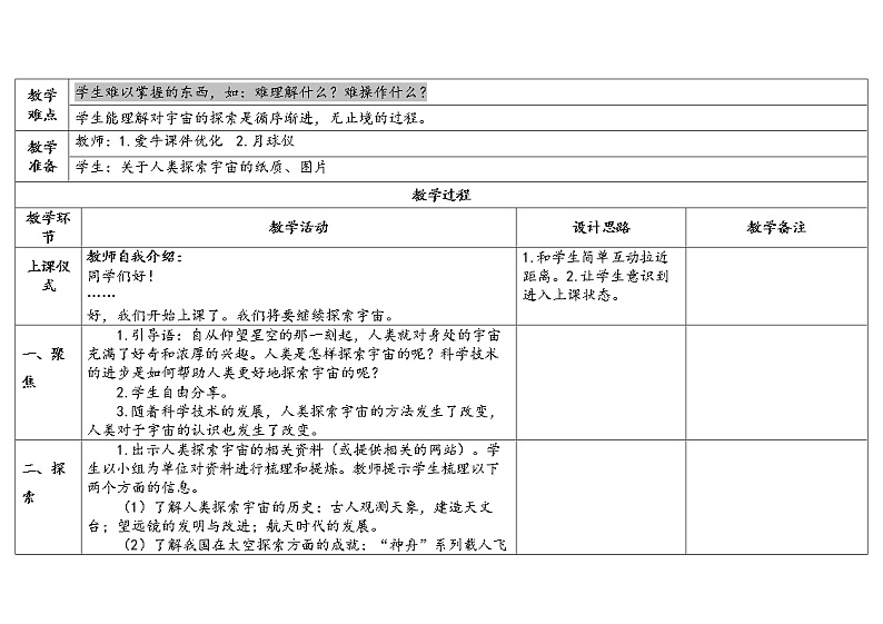 7.《探索宇宙》教学设计2023春第2页