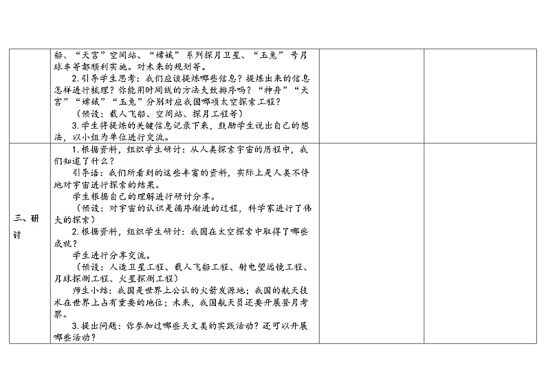 7.《探索宇宙》教学设计2023春第3页