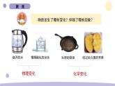 4.2 產(chǎn)生氣體的變化 教科版六年級(jí)下冊(cè)課件＋教案（2023春新版）