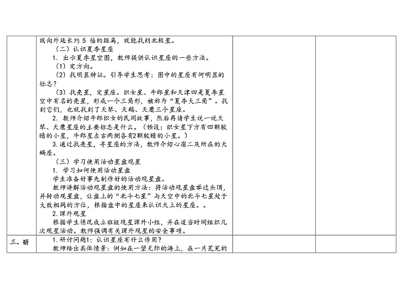 3.5 夏季星空 教科版六年级下册课件＋教案（2023春新版）03