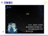 3.5 夏季星空 教科版六年级下册课件＋教案（2023春新版）