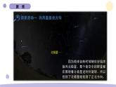 3.5 夏季星空 教科版六年级下册课件＋教案（2023春新版）