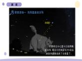 3.5 夏季星空 教科版六年级下册课件＋教案（2023春新版）