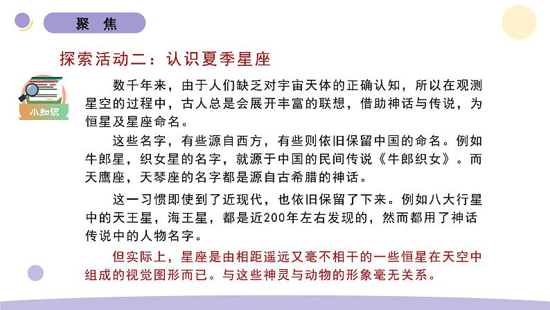 3.5 夏季星空 教科版六年级下册课件＋教案（2023春新版）08