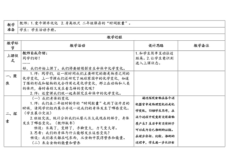 6.《生命体中的化学变化》教学设计2023春第2页