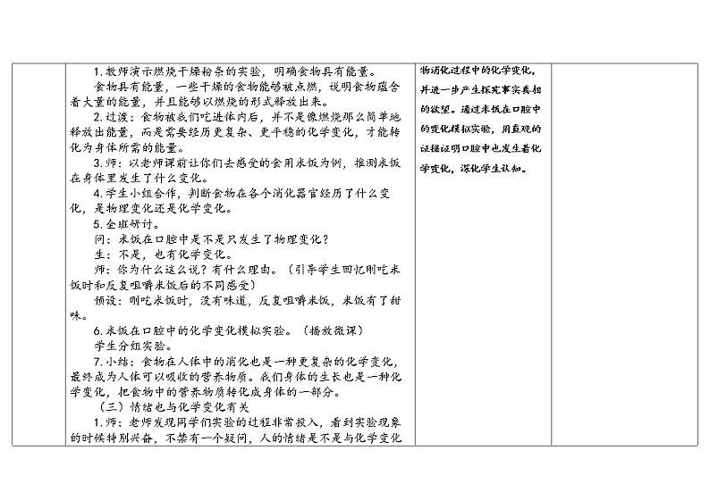 6.《生命体中的化学变化》教学设计2023春第3页