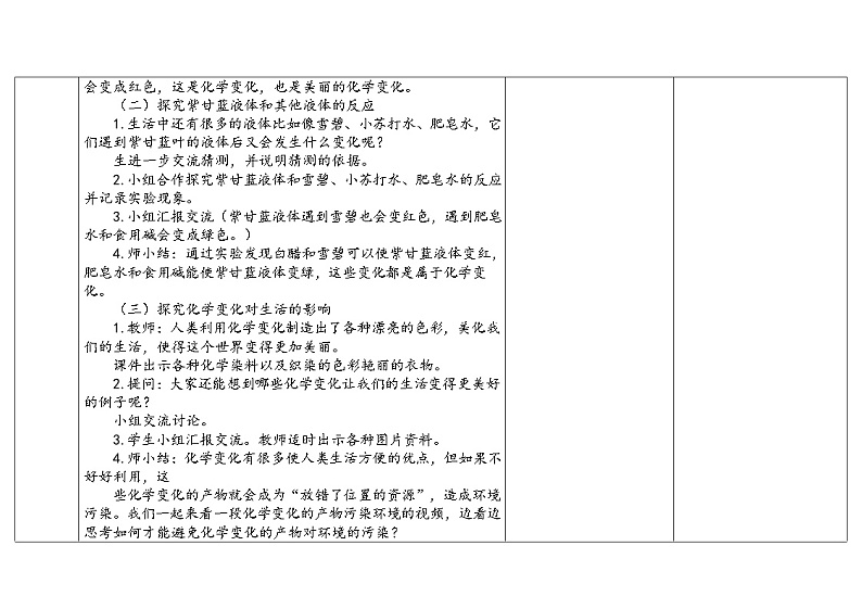 7.《美丽的化学变化》教学设计2023春第3页