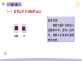 4.7 美麗的化學變化 教科版六年級下冊課件＋教案（2023春新版）