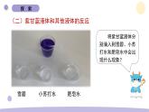 4.7 美麗的化學變化 教科版六年級下冊課件＋教案（2023春新版）