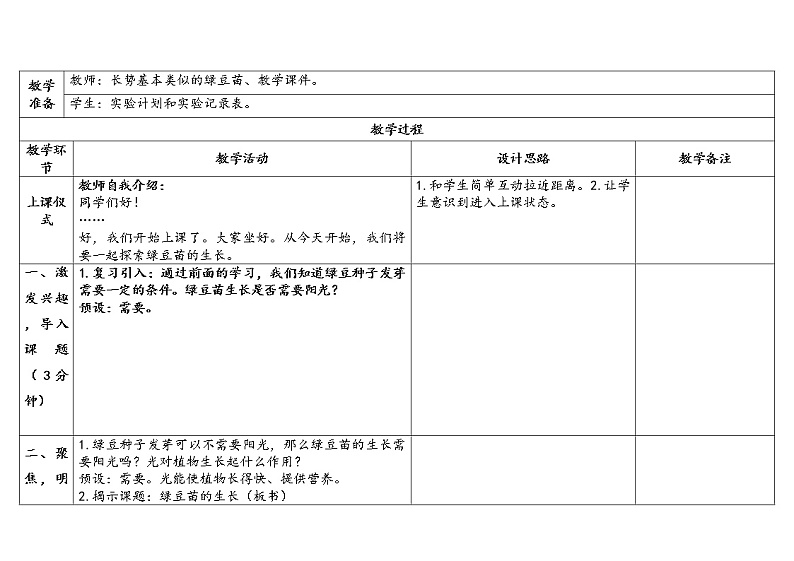 1.3 绿豆苗的生长 教科版五年级下册课件＋教案（2023春新版）02