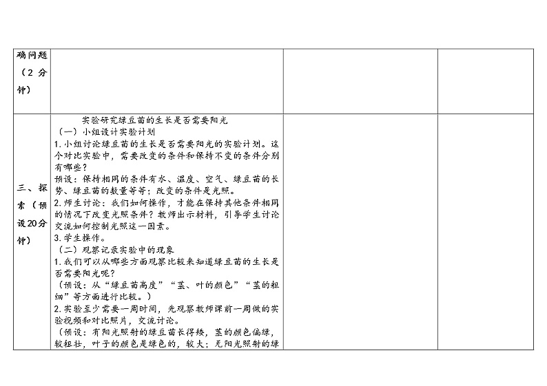 1.3 绿豆苗的生长 教科版五年级下册课件＋教案（2023春新版）03