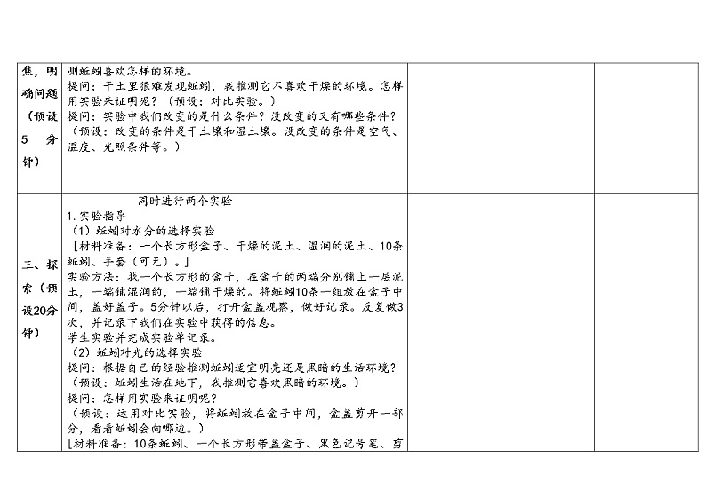 4.《蚯蚓的选择》教学设计2023春第3页