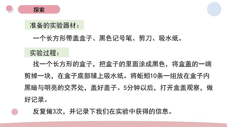 4.蚯蚓的选择 教学课件第7页