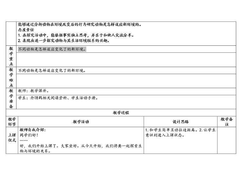5.《当环境改变了》教学设计2023春第2页