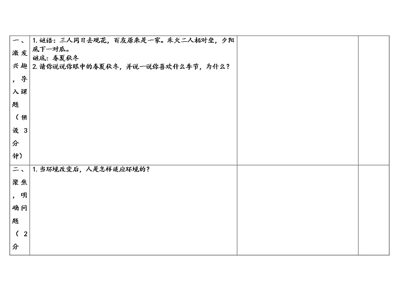 5.《当环境改变了》教学设计2023春第3页