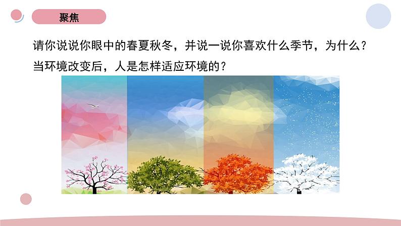 5.《当环境改变了》教学课件第3页