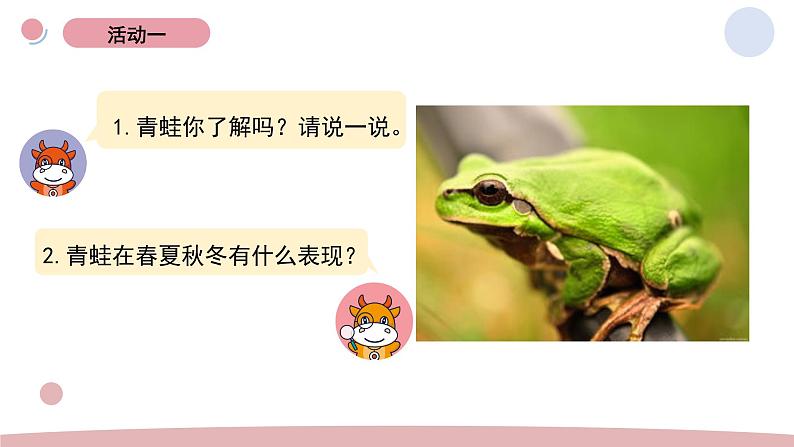 5.《当环境改变了》教学课件第4页