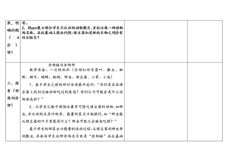 6.《食物链和食物网》教学设计2023春第3页