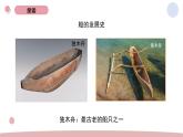 2.1 船的历史 教科版五年级下册课件＋教案（2023春新版）