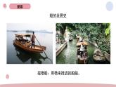 2.1 船的历史 教科版五年级下册课件＋教案（2023春新版）