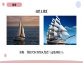 2.1 船的历史 教科版五年级下册课件＋教案（2023春新版）