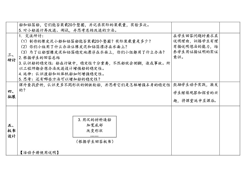 3.《用沉的材料造船》教学设计 2023春第3页