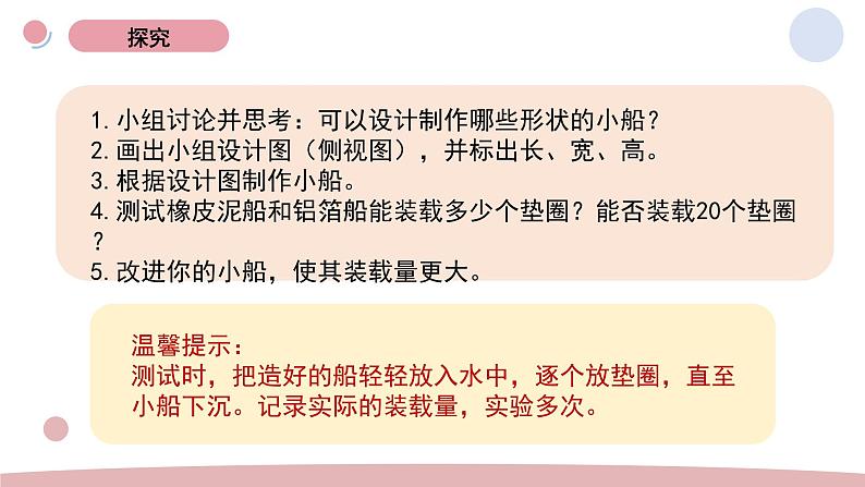 3.用沉的材料造船 教学课件第6页