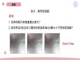 2.4 增加船的载重量 教科版五年级下册课件＋教案（2023春新版）