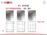 2.4 增加船的载重量 教科版五年级下册课件＋教案（2023春新版）