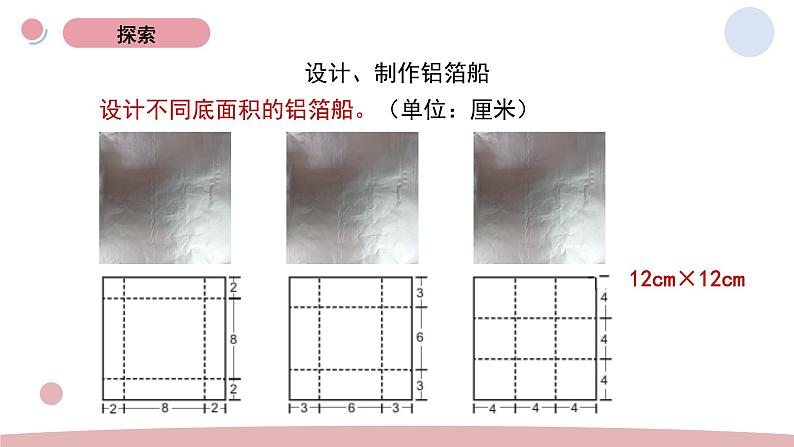 2.4 增加船的载重量 教科版五年级下册课件＋教案（2023春新版）04