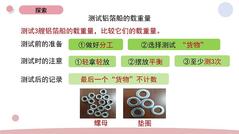2.4 增加船的载重量 教科版五年级下册课件＋教案（2023春新版）07