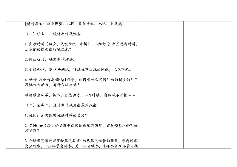 5.《给船装上动力》 2023春第3页
