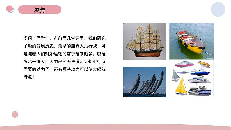 5.《给船装上动力》教学课件第2页