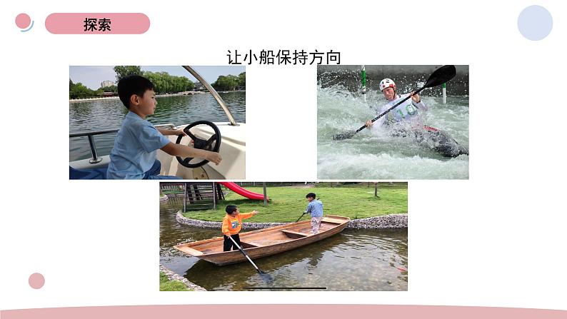 5.《给船装上动力》教学课件第6页