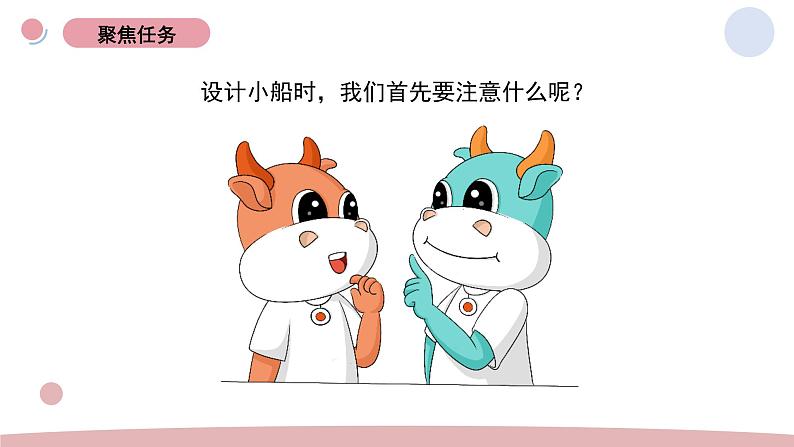 6.《设计我们的小船》教学课件第2页