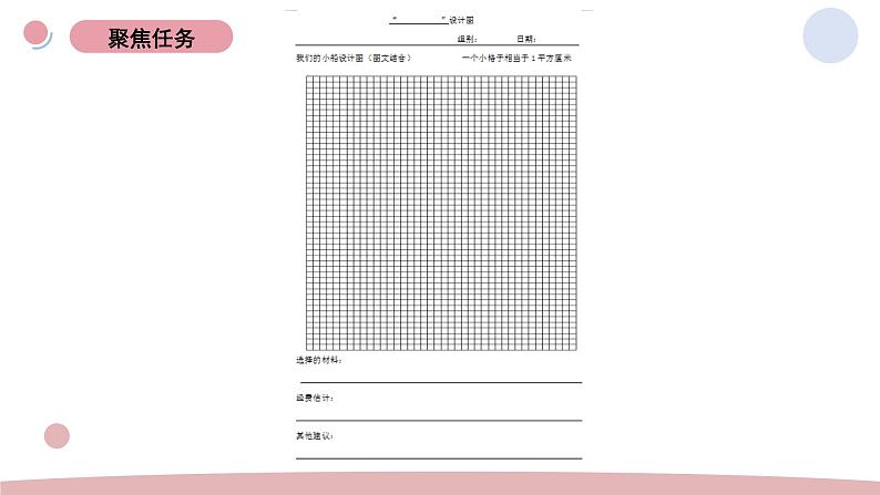 2.6 设计我们的小船 教科版五年级下册课件＋教案（2023春新版）04