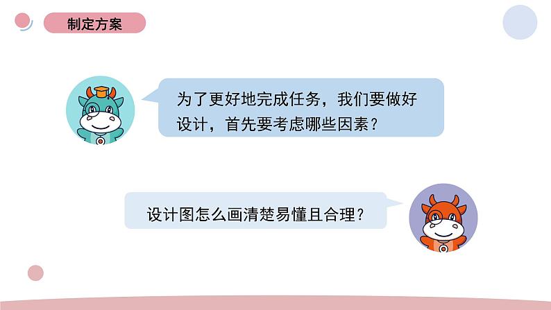 6.《设计我们的小船》教学课件第5页