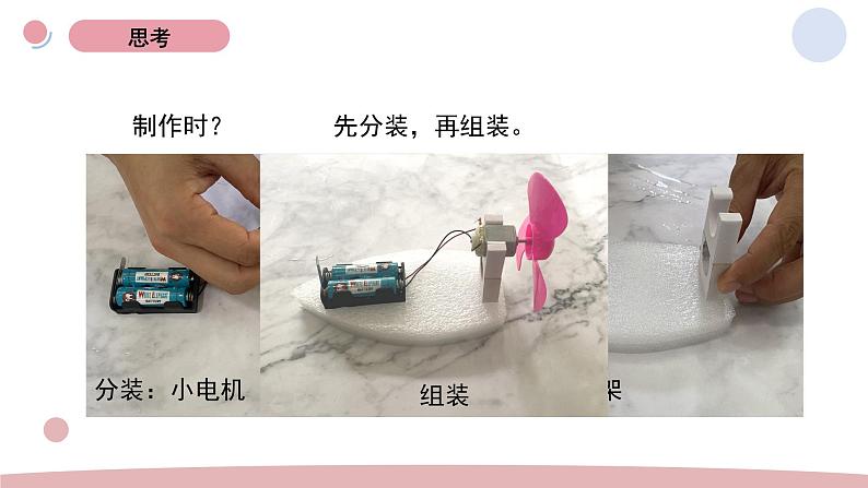 2.7《制作与测试我们的小船》教科版五年级下册课件＋教案（2023春新版）04