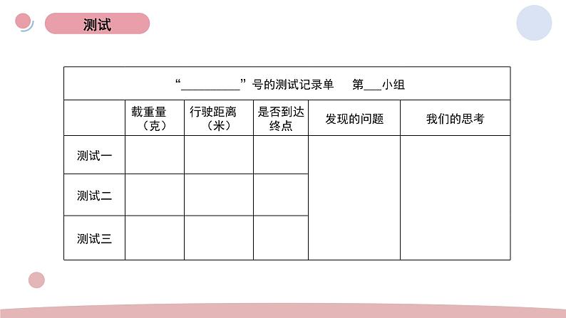 2.7《制作与测试我们的小船》教科版五年级下册课件＋教案（2023春新版）08