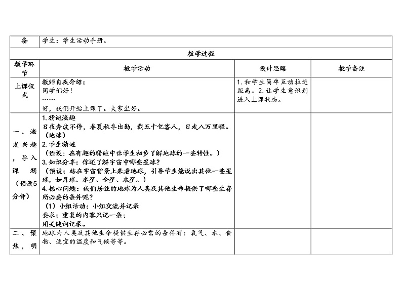 3.1 地球—宇宙的奇迹 教科版五年级下册课件＋教案（2023春新版）02