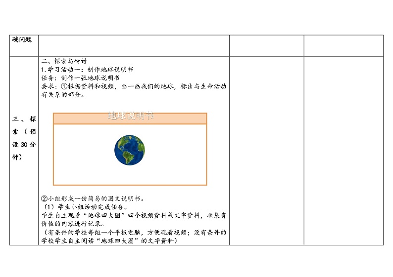 3.1 地球—宇宙的奇迹 教科版五年级下册课件＋教案（2023春新版）03