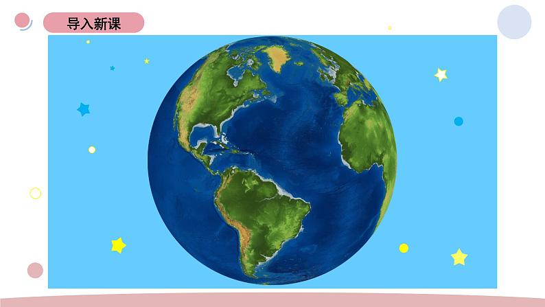 3.1 地球—宇宙的奇迹 教科版五年级下册课件＋教案（2023春新版）03