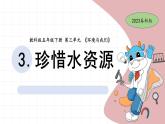 3.3 珍惜水資源 教科版五年級(jí)下冊(cè)課件＋教案（2023春新版）