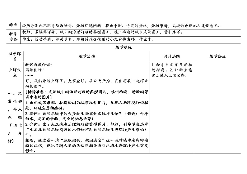 3.7 分析一个实际的环境问题 教科版五年级下册课件＋教案（2023春新版）02